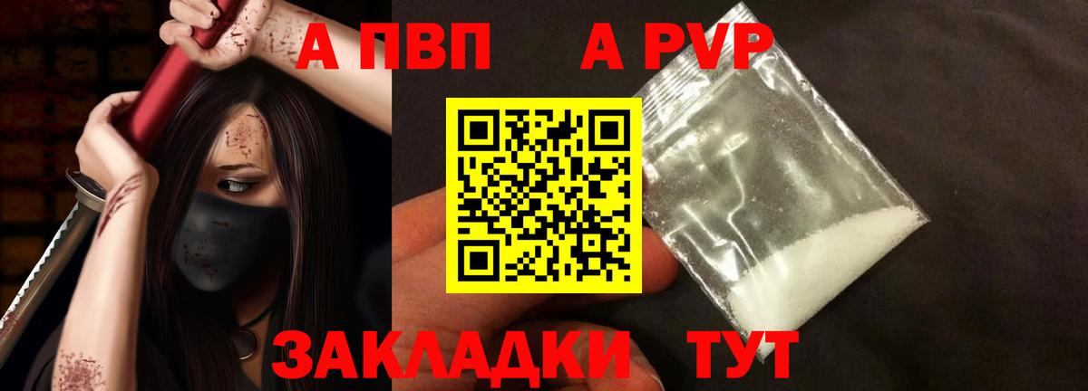 APVP Соль  Вход с VPN  Alpha-PVP СК  Асино  А ПВП Crystall 