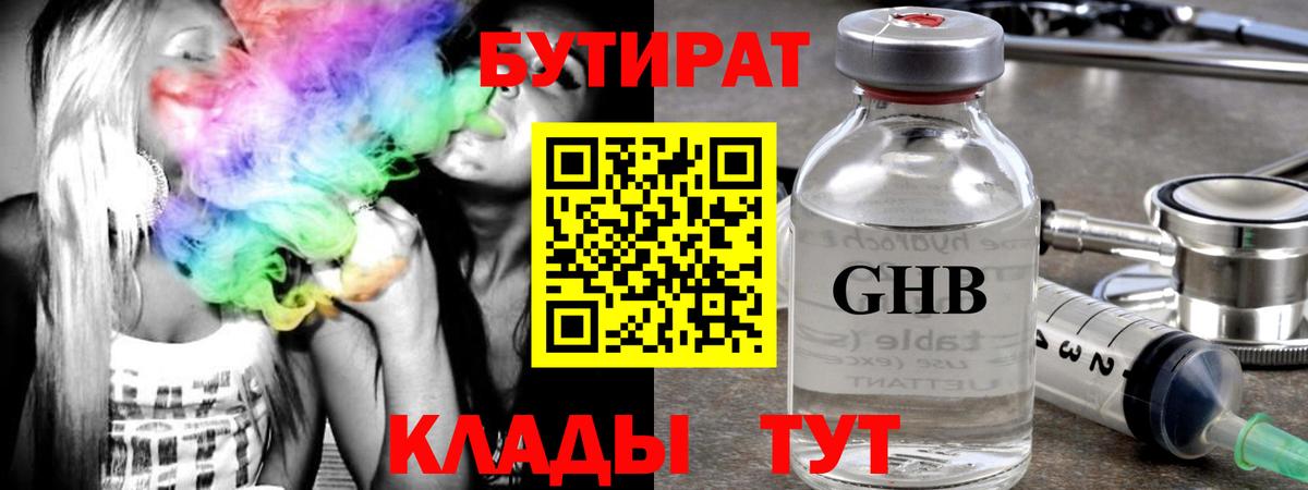 Бутират вода  Вход с VPN  Асино 