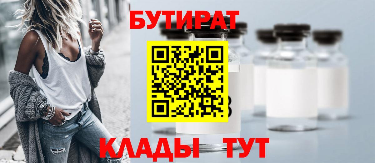БУТИРАТ оксана Асино