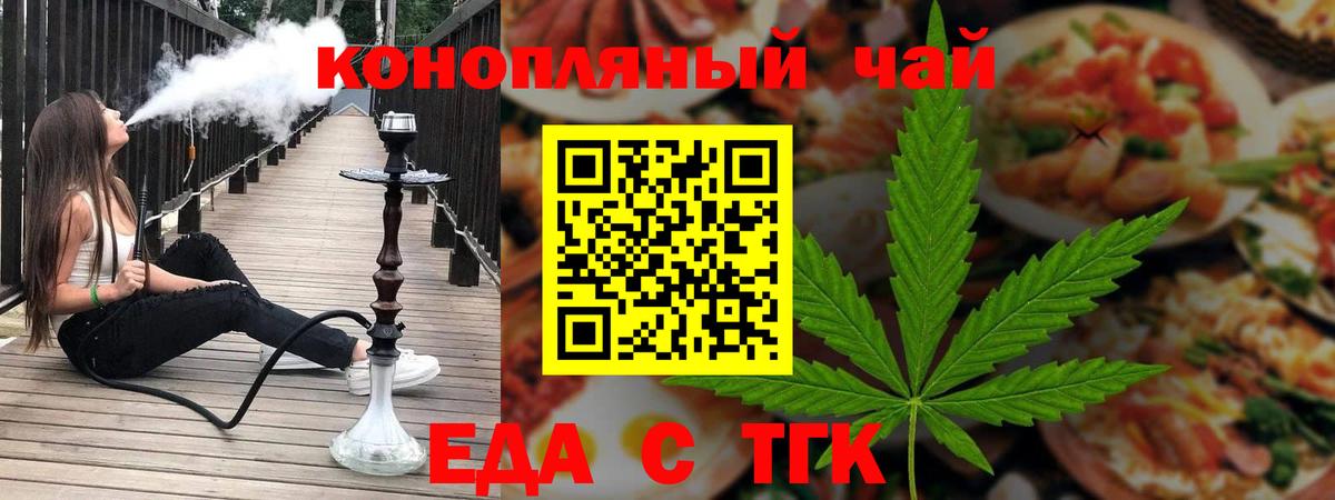 Асино  Cannafood марихуана  Вход с VPN 