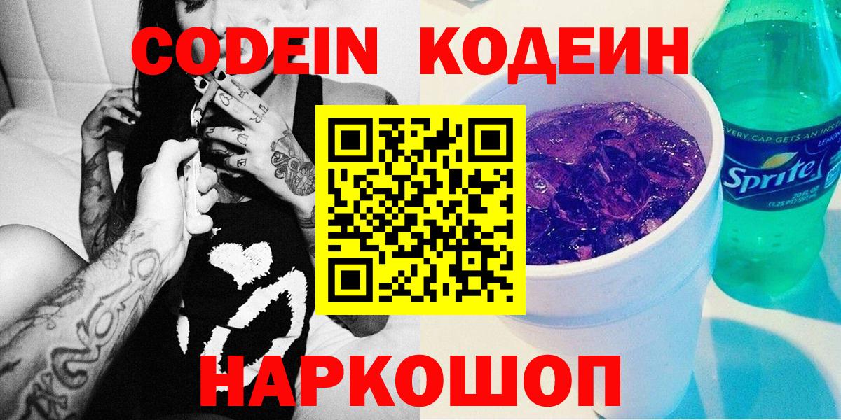 Кодеиновый сироп Lean Purple Drank Асино