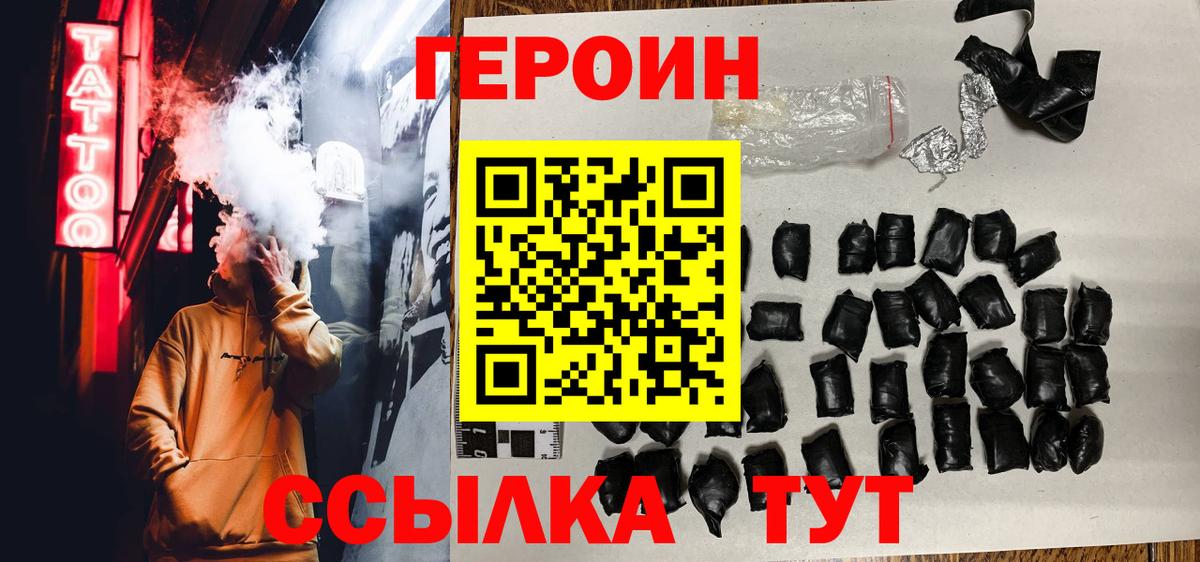 Героин Heroin Асино