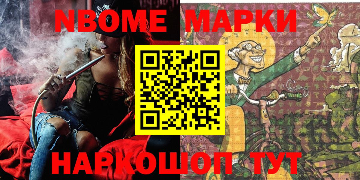 Асино  Марки NBOMe 1,5мг  Вход с VPN 
