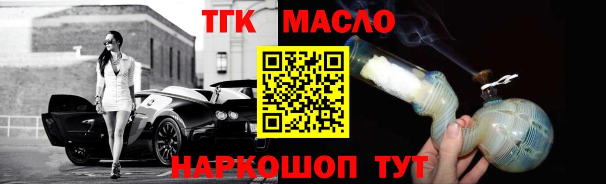 ТГК вейп Асино